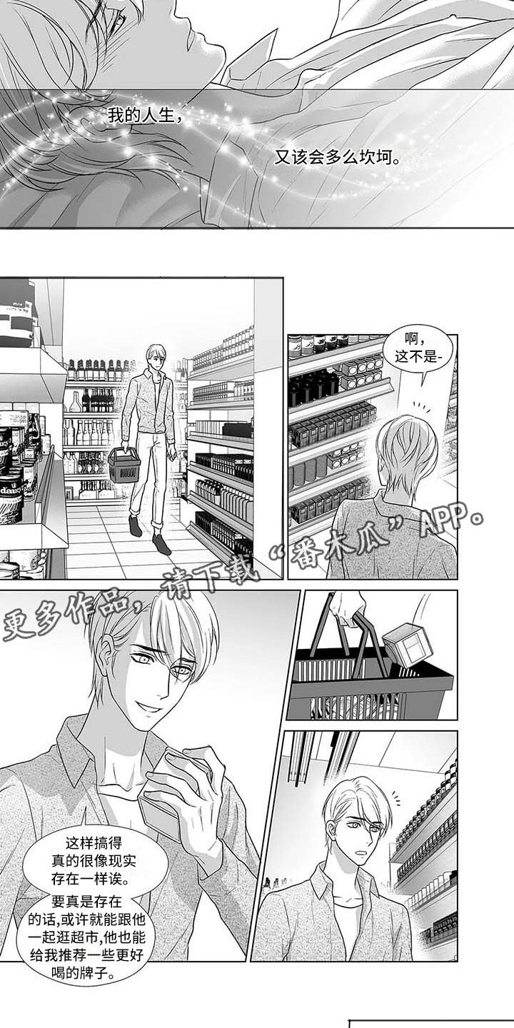 我的咖啡店催眠漫画,第4章：若是真实存在5图