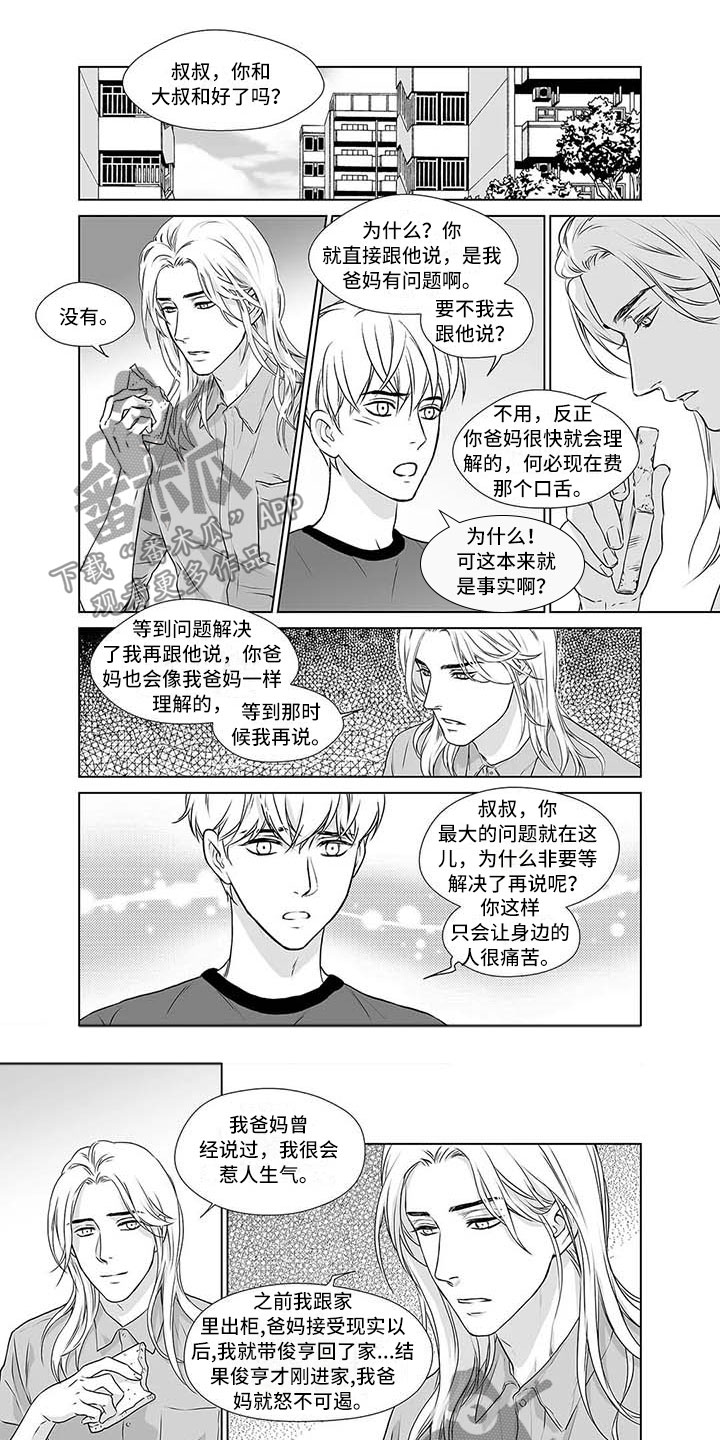 催眠咖啡厅漫画,第17章：不是外人1图