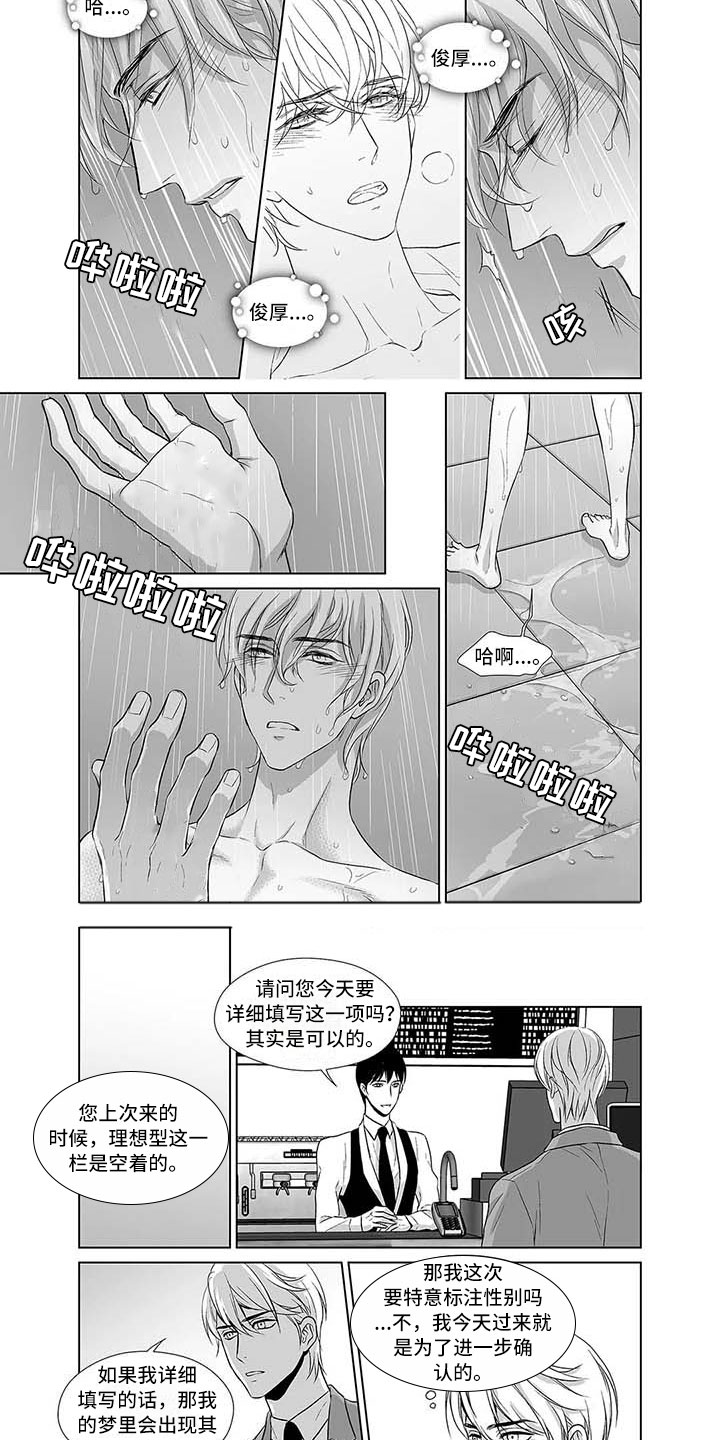 催眠咖啡厅漫画,第3章：难以自拔4图