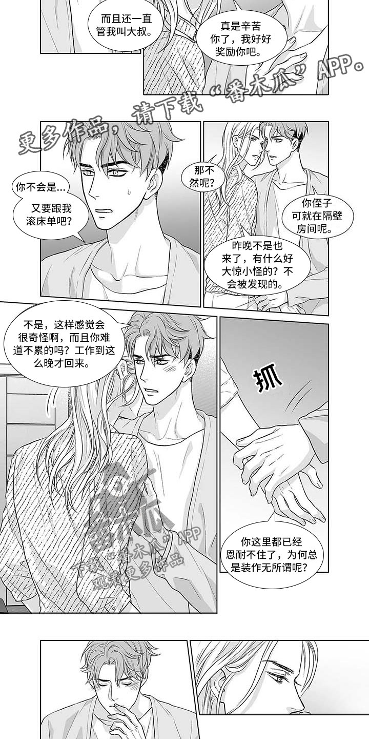 催眠咖啡厅漫画,第14章：又是老样子3图