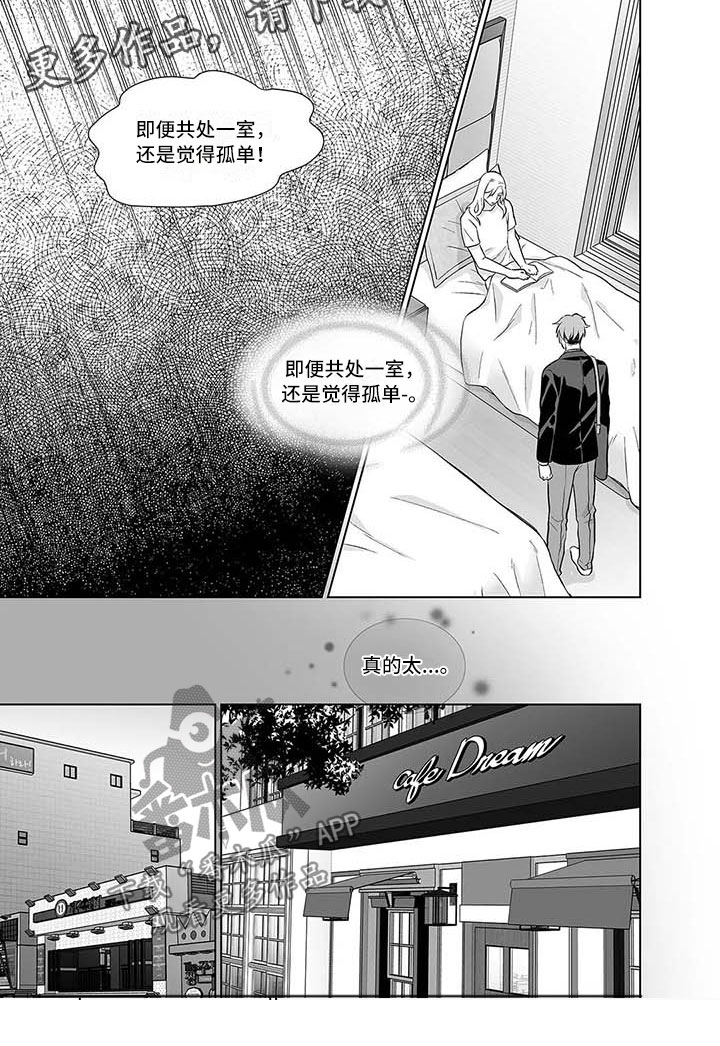 催眠咖啡厅漫画,第15章：依然孤独4图