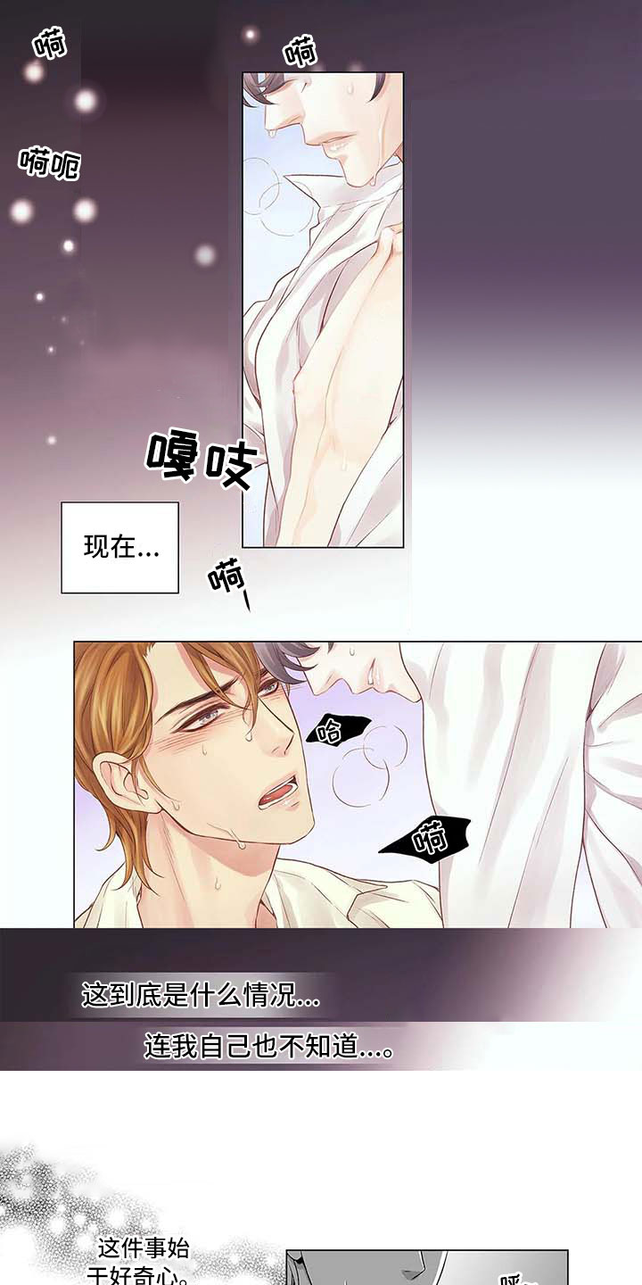 催眠大师漫画,第1章：传说中的店1图