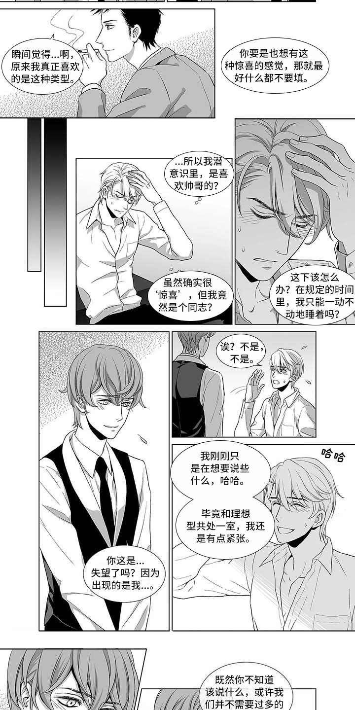 我的咖啡店催眠漫画,第2章：意料之外的3图