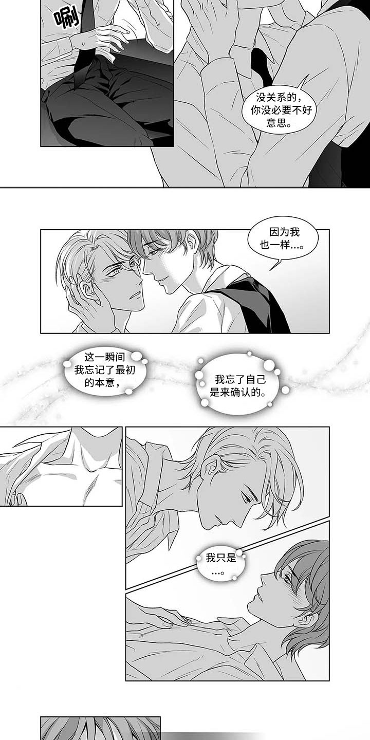 催眠咖啡厅漫画,第3章：难以自拔3图
