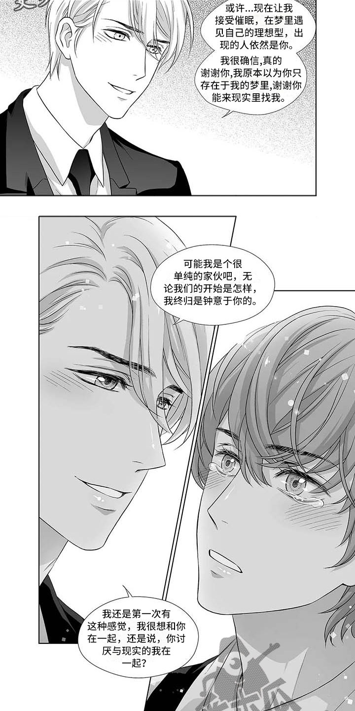 催眠咖啡厅漫画,第6章：幸好遇到你5图