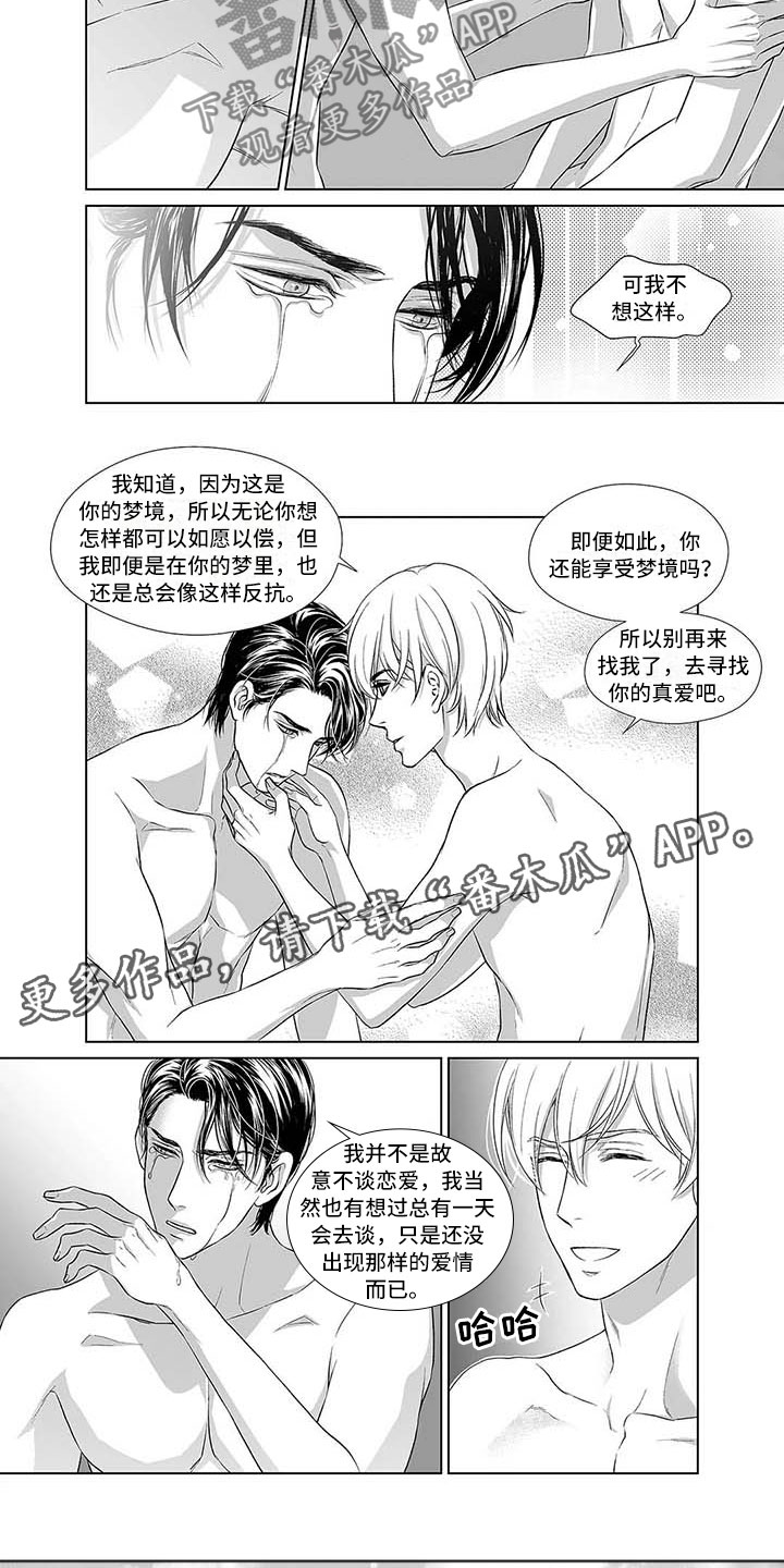 催眠咖啡厅漫画,第10章：贪心鬼2图
