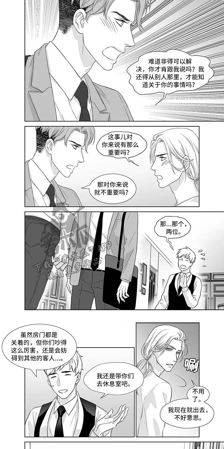 催眠咖啡厅漫画,第16章：梦醒时分2图