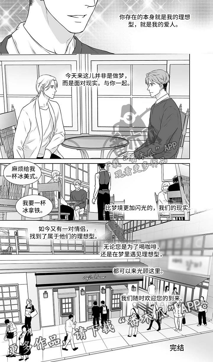 催眠咖啡厅漫画,第18章：欢迎光临3图