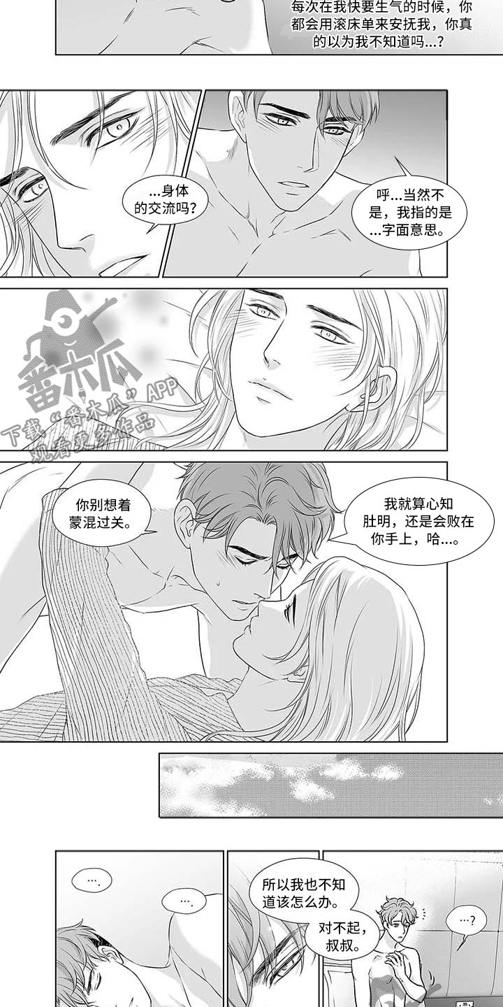 催眠咖啡厅漫画,第15章：依然孤独3图