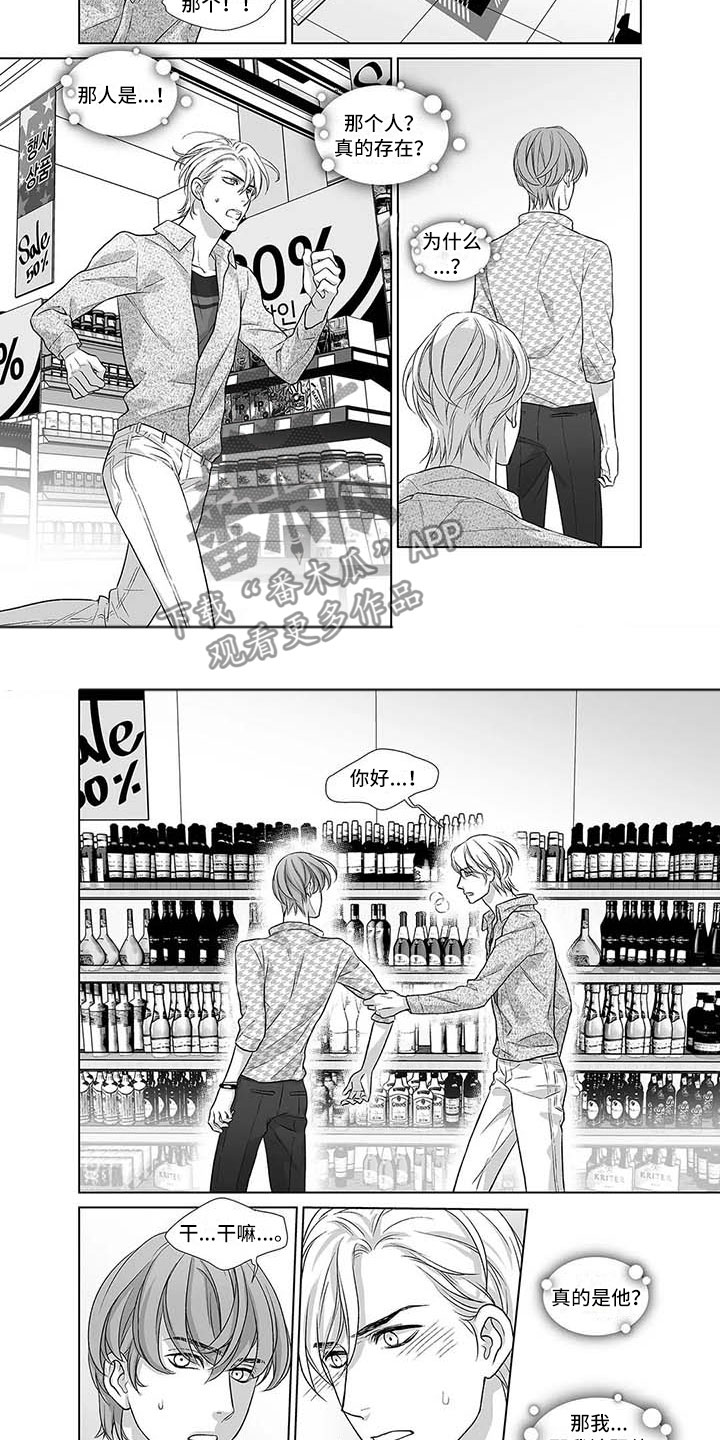 我的咖啡店催眠漫画,第4章：若是真实存在2图