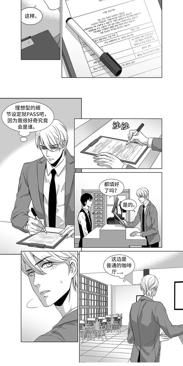 催眠卡牌第一部漫画,第1章：传说中的店1图