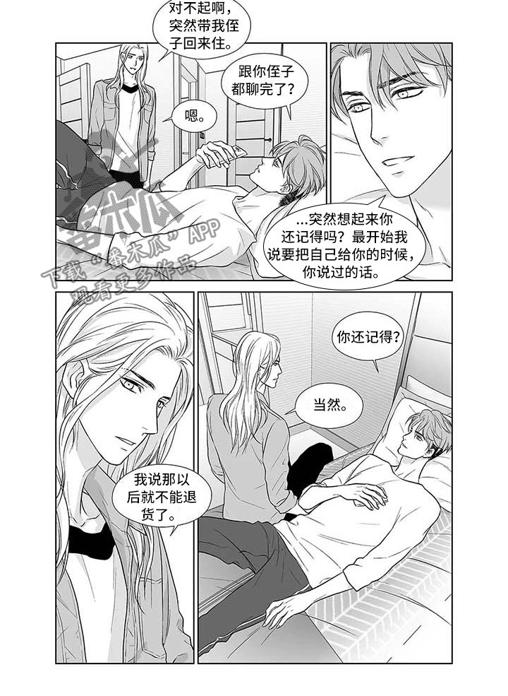 我的咖啡店催眠漫画,第13章：不能退货4图