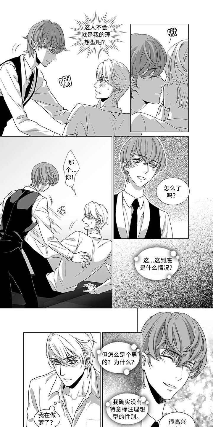 我的咖啡店催眠漫画,第2章：意料之外的1图