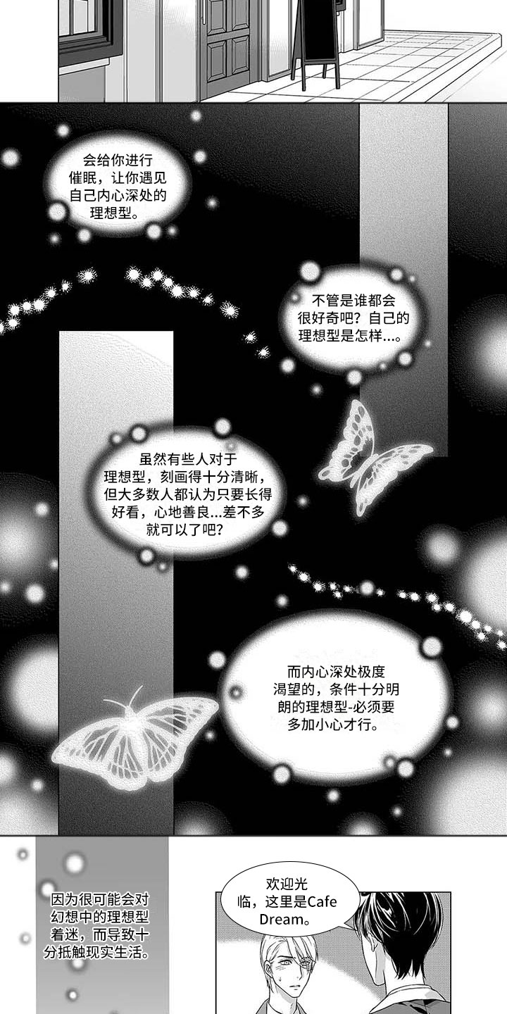 催眠大师漫画,第1章：传说中的店4图