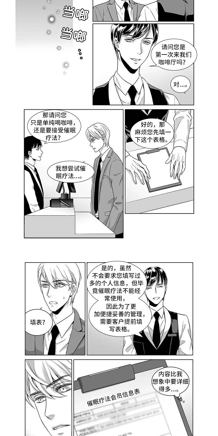 催眠大师漫画,第1章：传说中的店5图