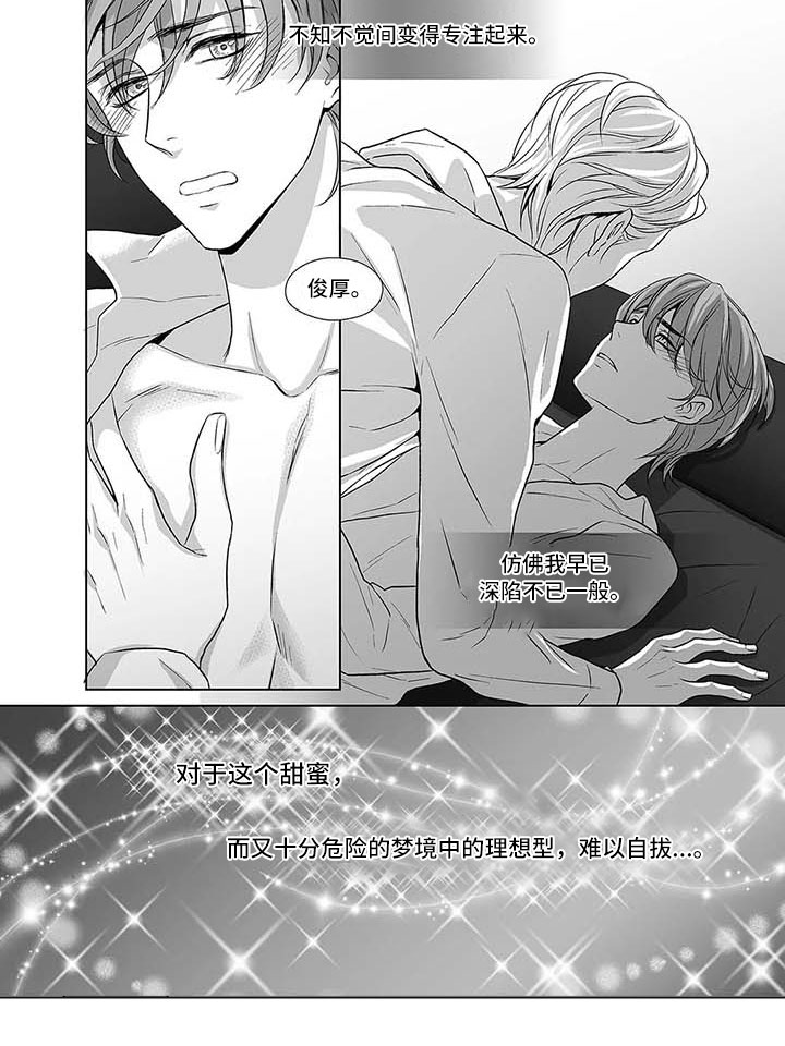 催眠咖啡厅漫画,第3章：难以自拔4图