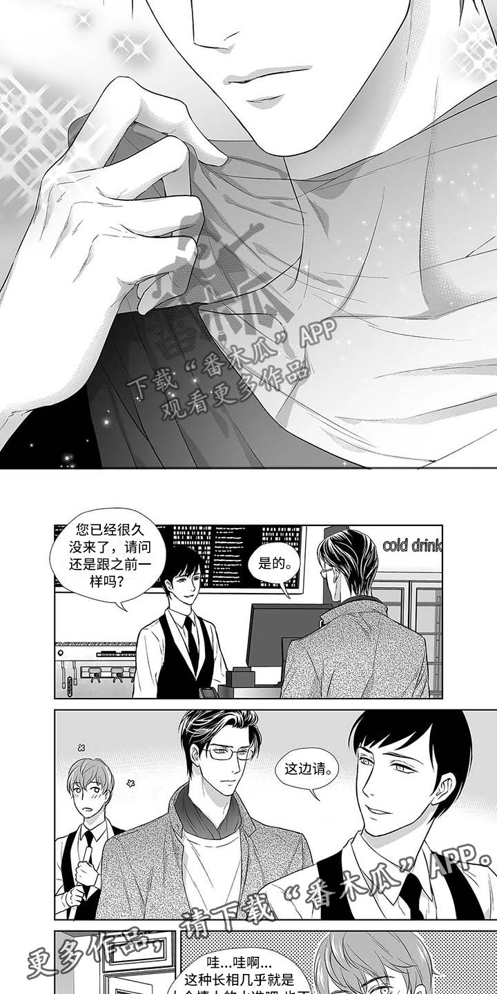 催眠咖啡厅漫画,第7章：超级帅哥2图