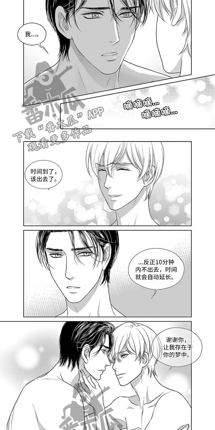 催眠咖啡厅漫画,第10章：贪心鬼4图