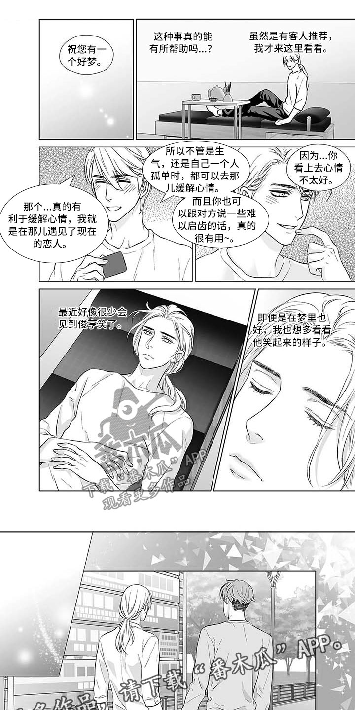 催眠咖啡厅漫画,第16章：梦醒时分1图