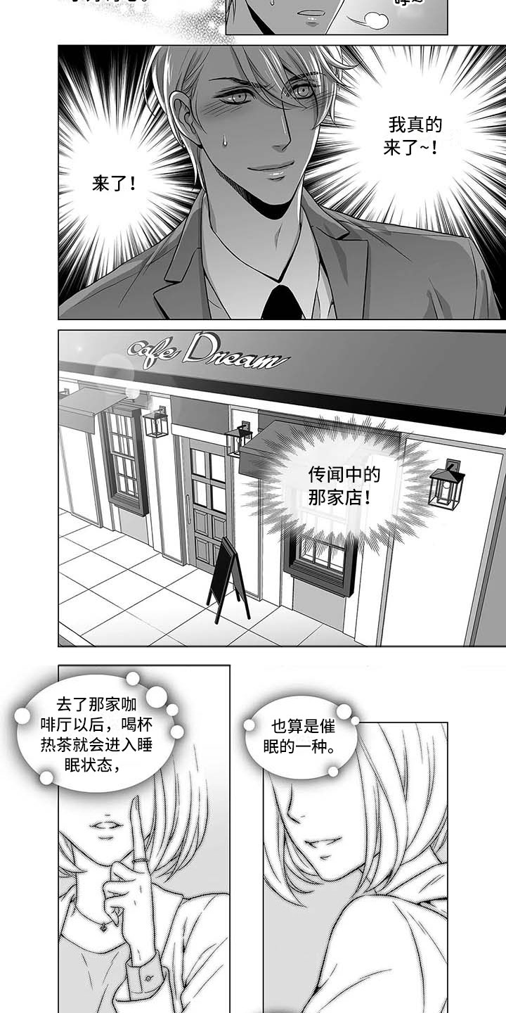 催眠大师漫画,第1章：传说中的店2图
