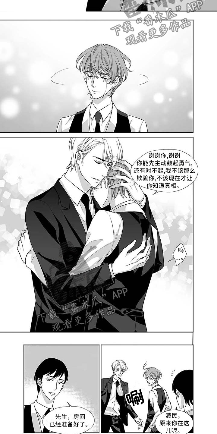 催眠咖啡厅漫画,第6章：幸好遇到你1图