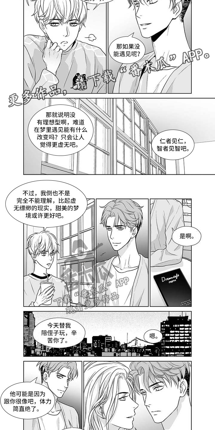 催眠咖啡厅漫画,第14章：又是老样子2图