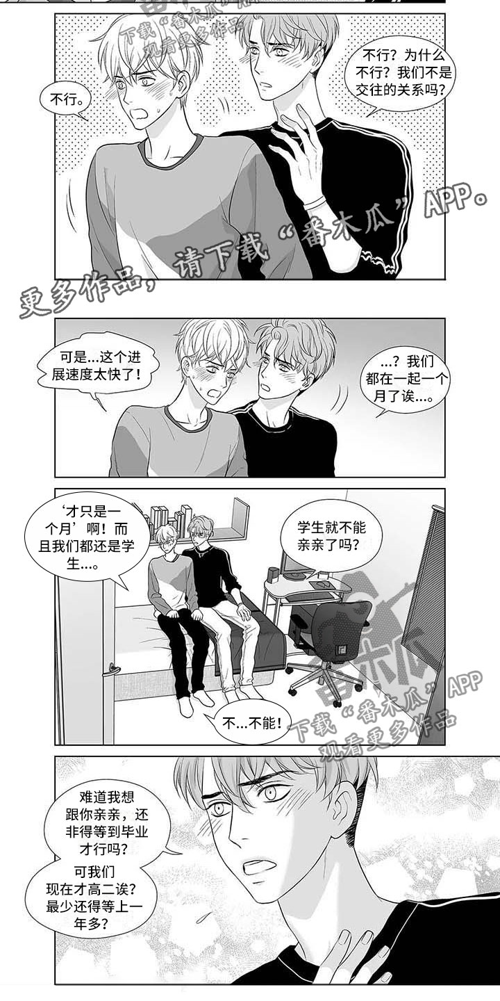 催眠咖啡厅漫画,第11章：年少的恋人2图