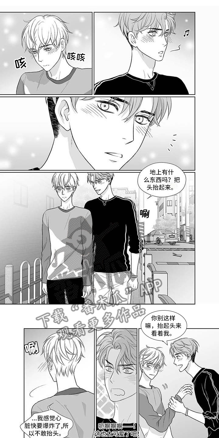 催眠咖啡厅漫画,第11章：年少的恋人1图