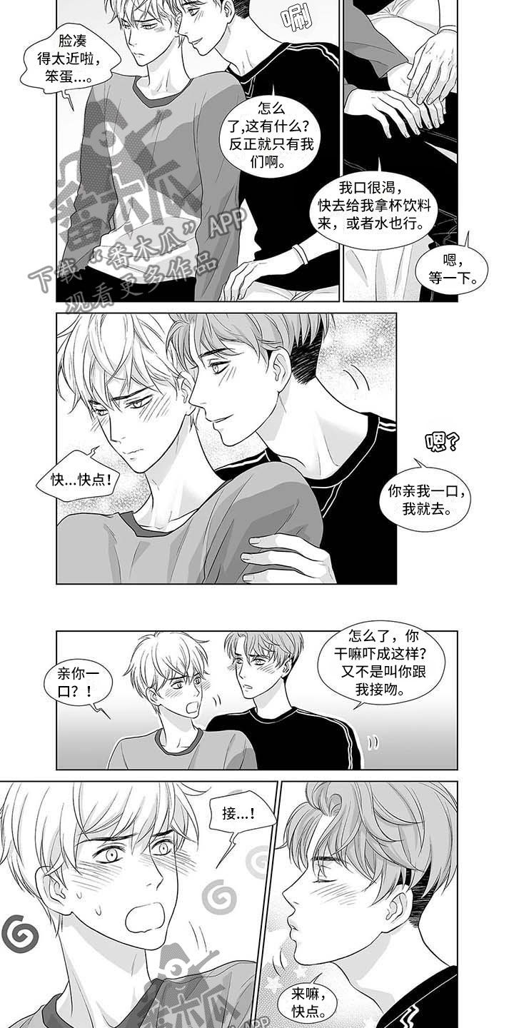 催眠咖啡厅漫画,第11章：年少的恋人1图