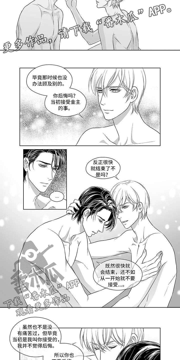 催眠咖啡厅漫画,第10章：贪心鬼2图