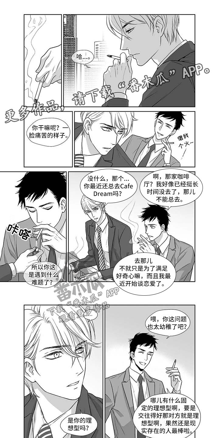 催眠设计漫画,第5章：抓住现实的你1图