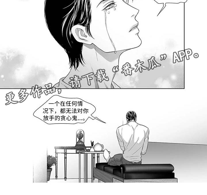催眠咖啡厅漫画,第10章：贪心鬼4图