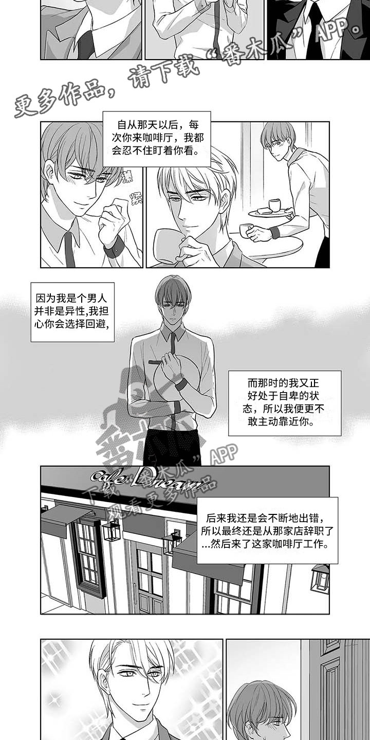 催眠咖啡厅漫画,第6章：幸好遇到你3图