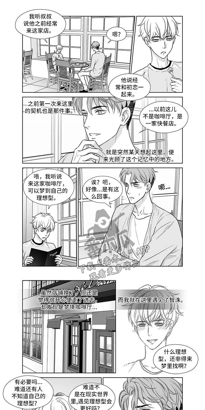 催眠咖啡厅漫画,第14章：又是老样子1图