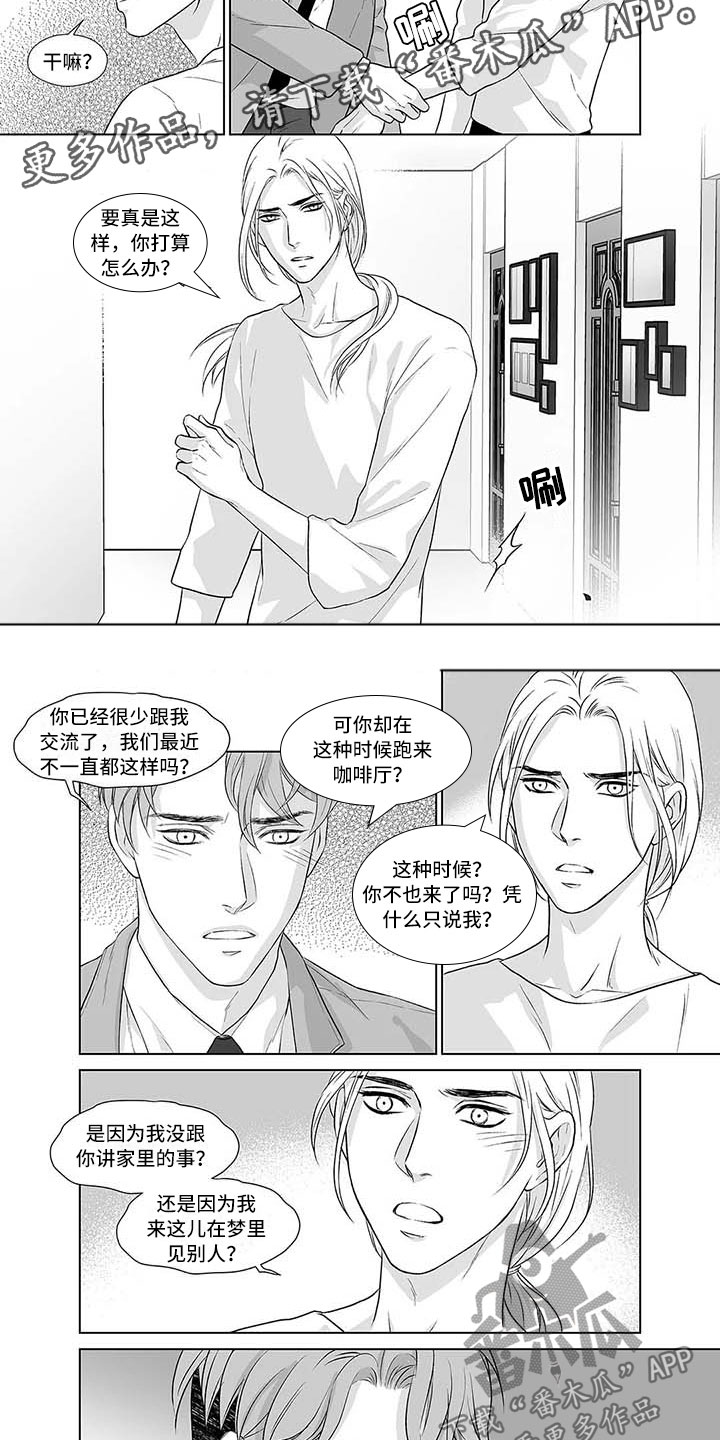 催眠咖啡厅漫画,第16章：梦醒时分5图