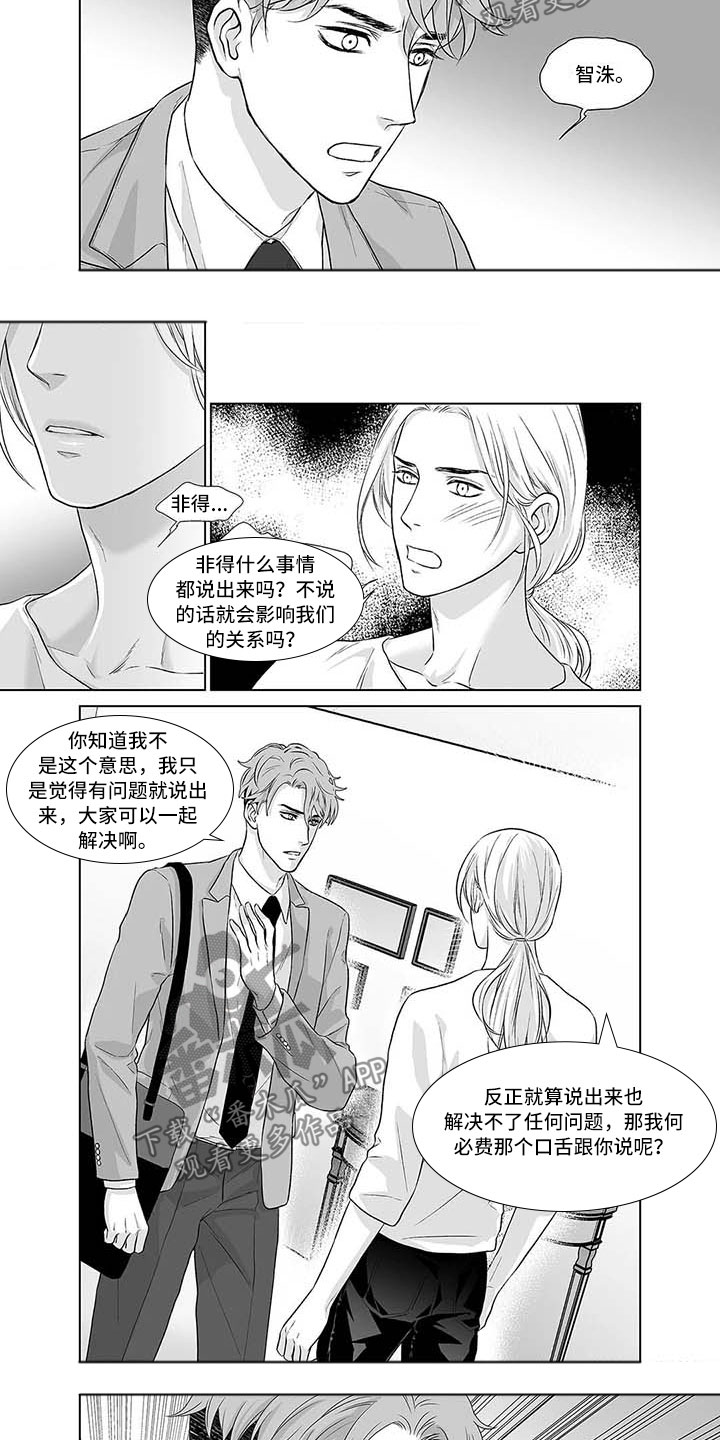 催眠咖啡厅漫画,第16章：梦醒时分1图
