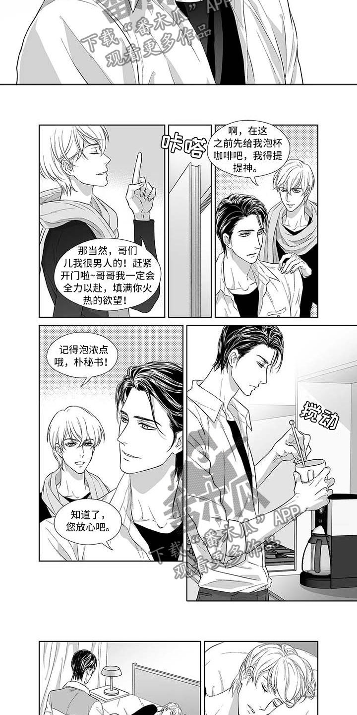 催眠设计漫画,第8章：真正的未来3图