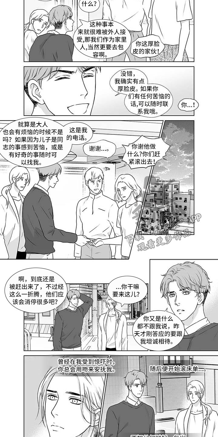 催眠咖啡厅漫画,第18章：欢迎光临4图