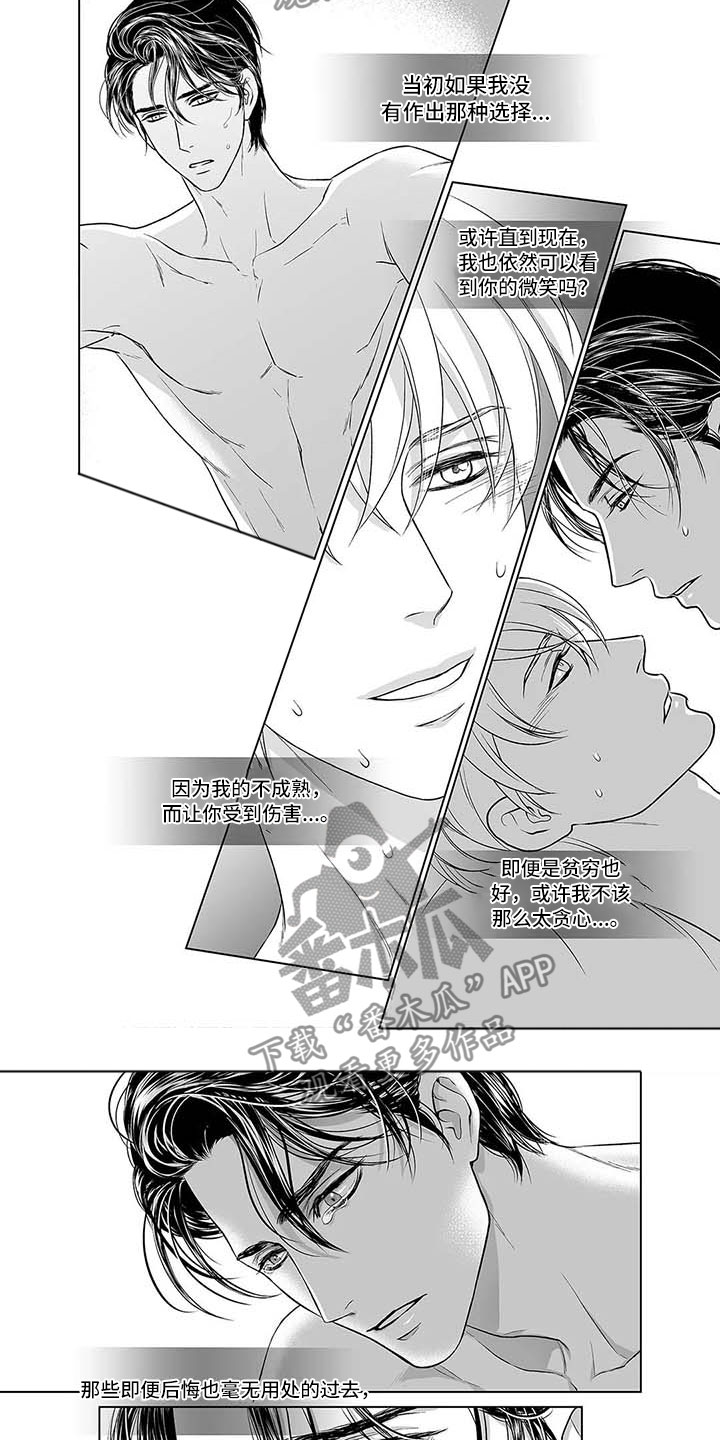 催眠咖啡厅里的打工仔漫画,第9章：无尽的后悔1图