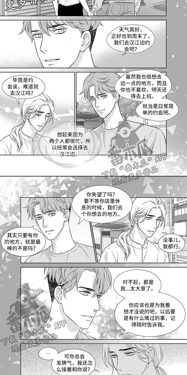 催眠咖啡厅漫画,第16章：梦醒时分2图