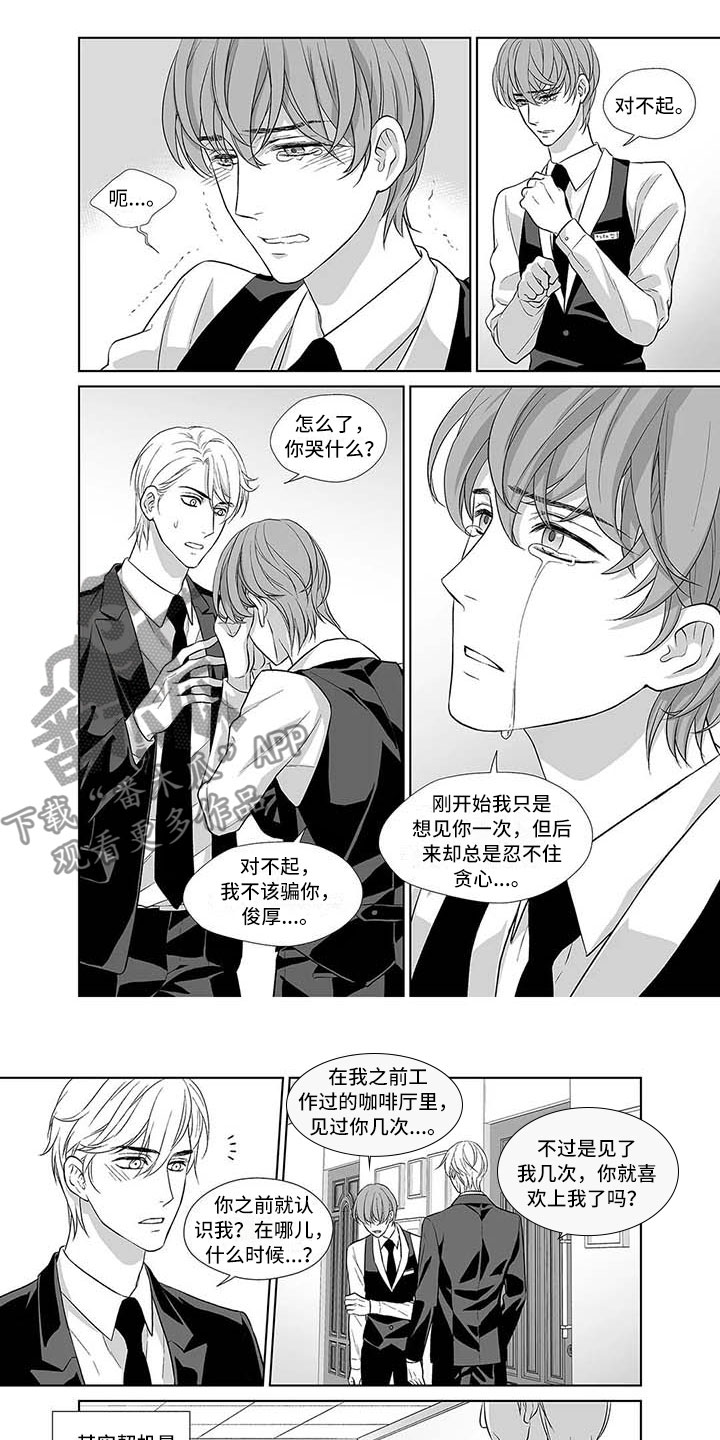 催眠咖啡厅漫画,第6章：幸好遇到你1图