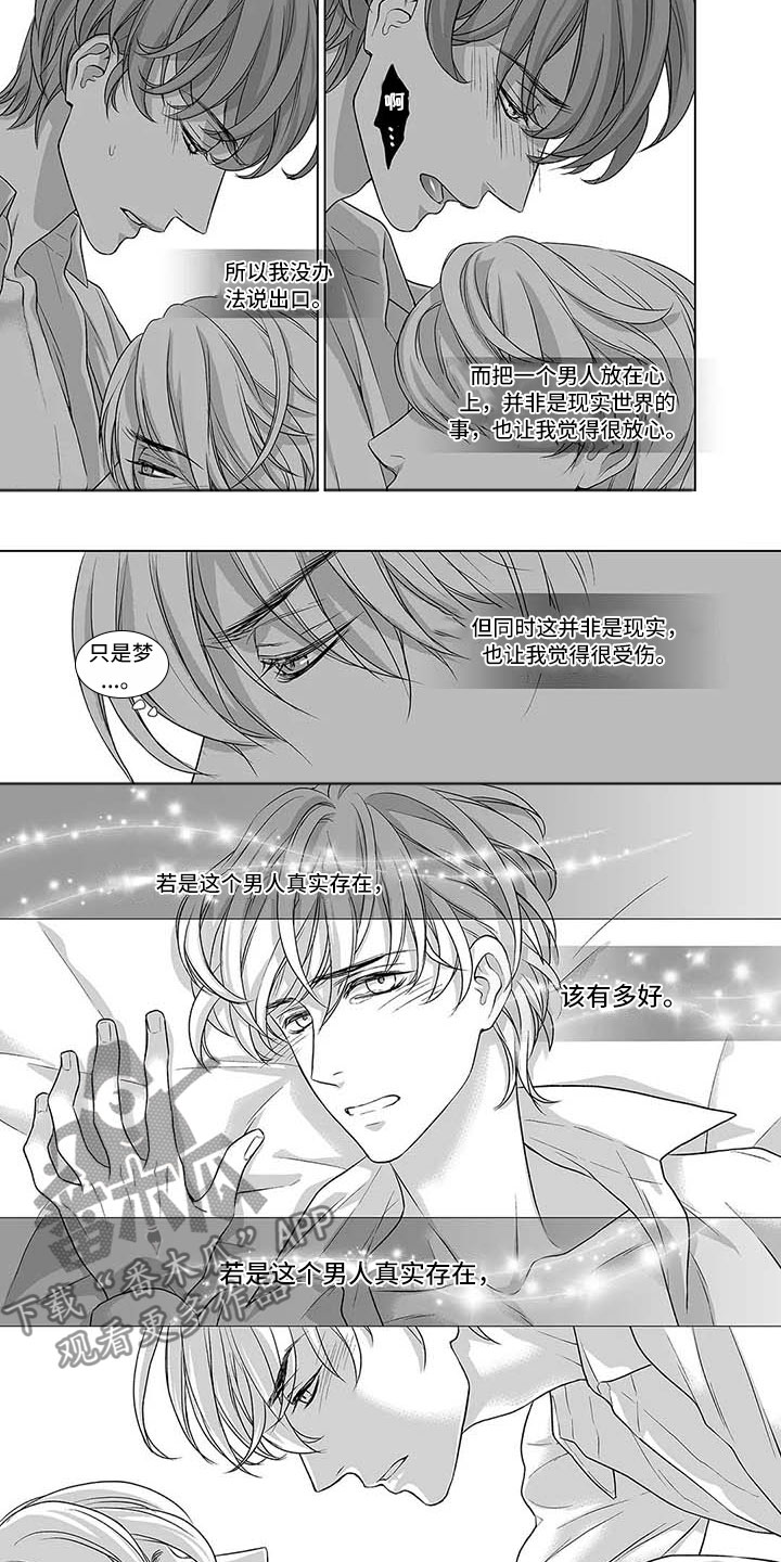 我的咖啡店催眠漫画,第4章：若是真实存在4图