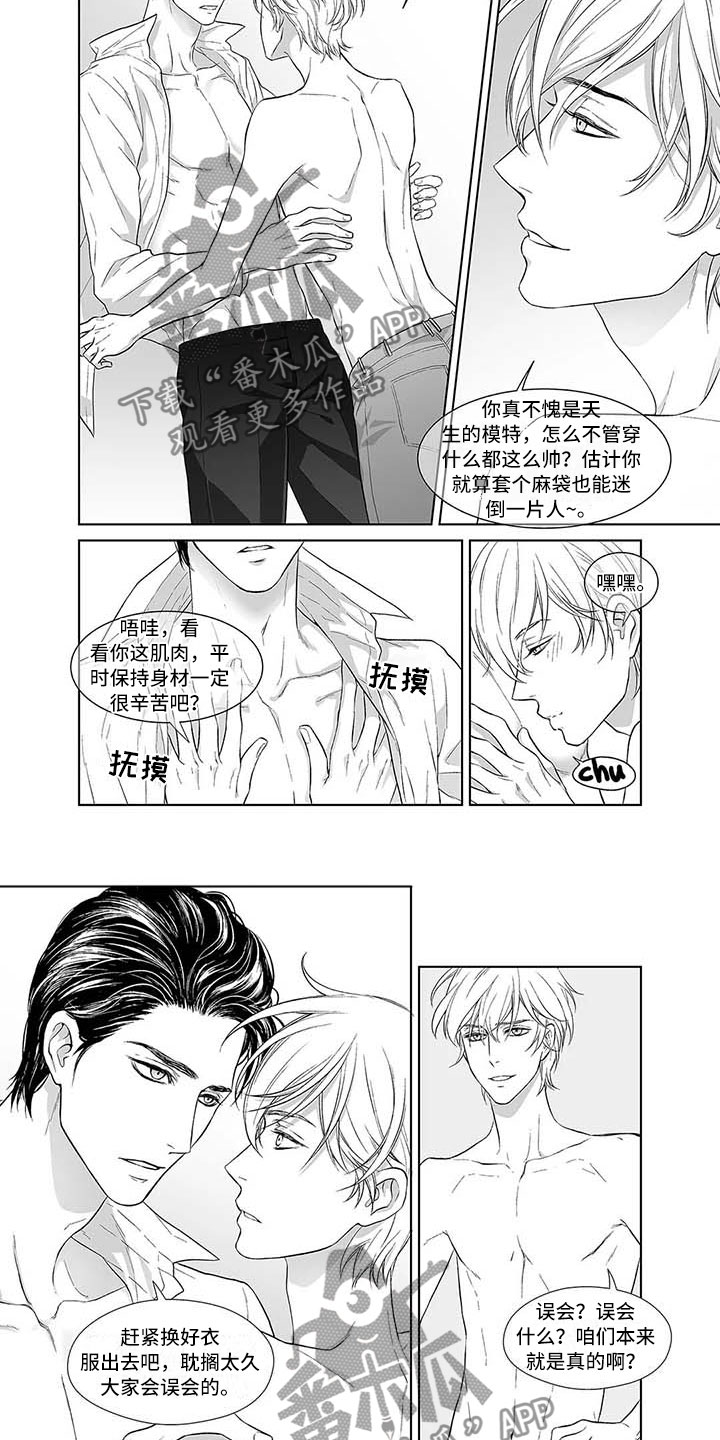 催眠咖啡厅漫画,第7章：超级帅哥2图