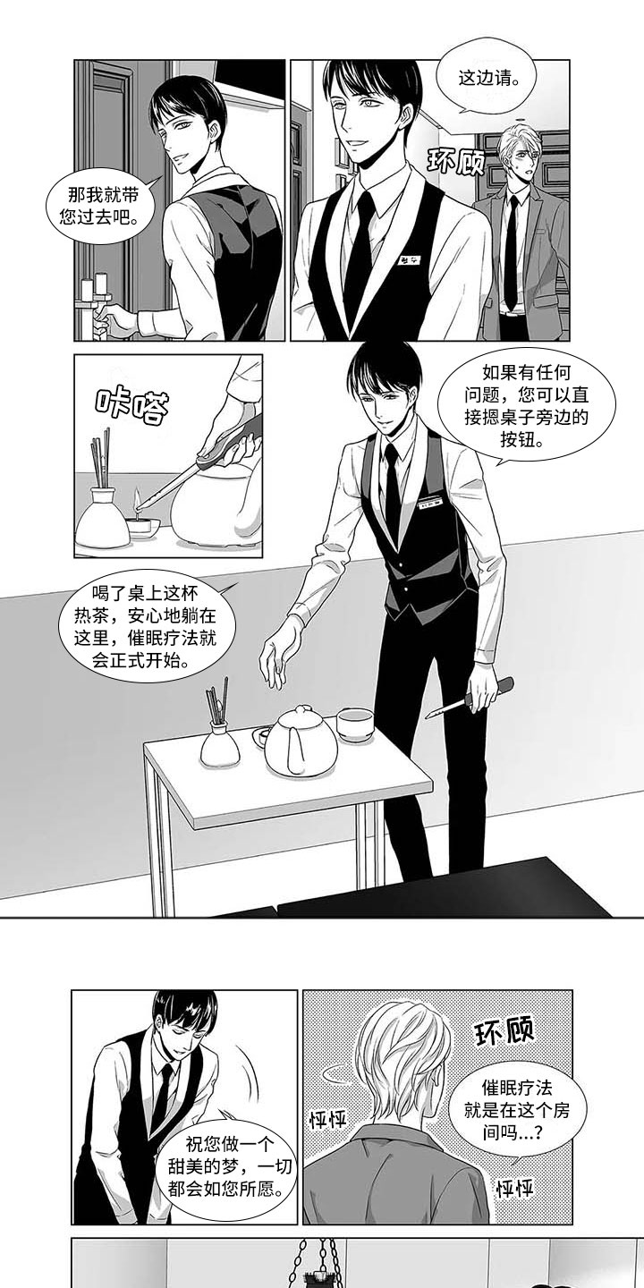 催眠卡牌第一部漫画,第1章：传说中的店2图