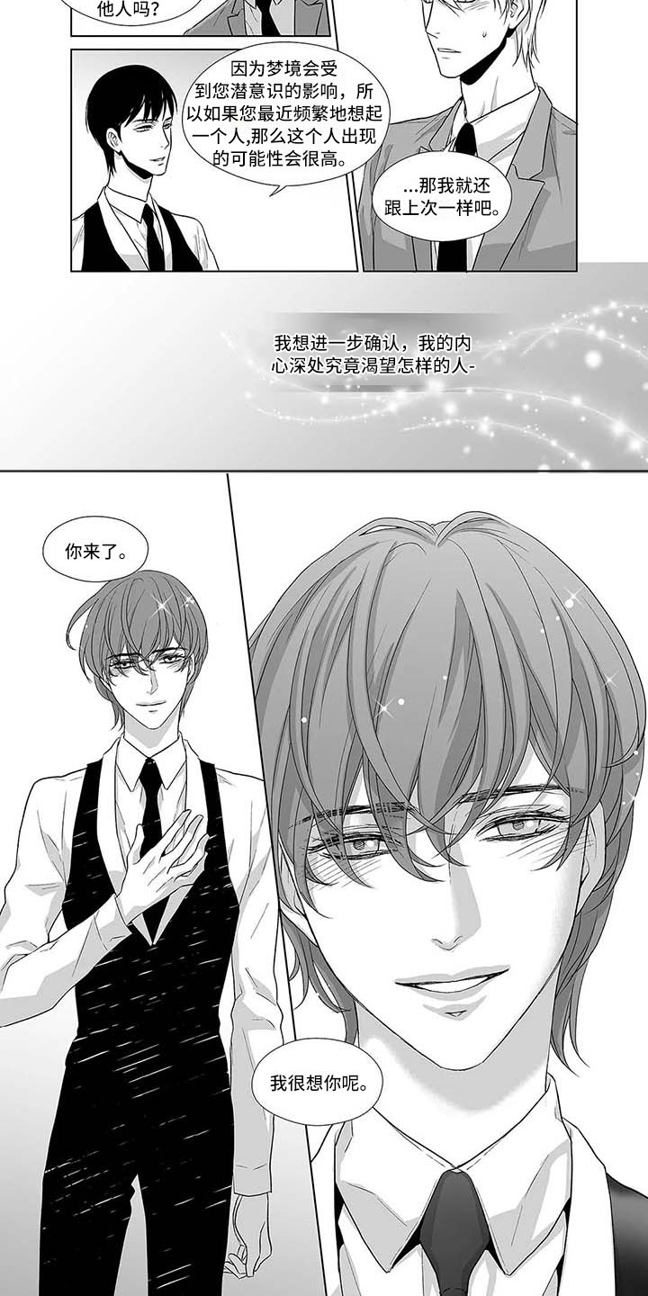 催眠咖啡厅漫画,第3章：难以自拔5图