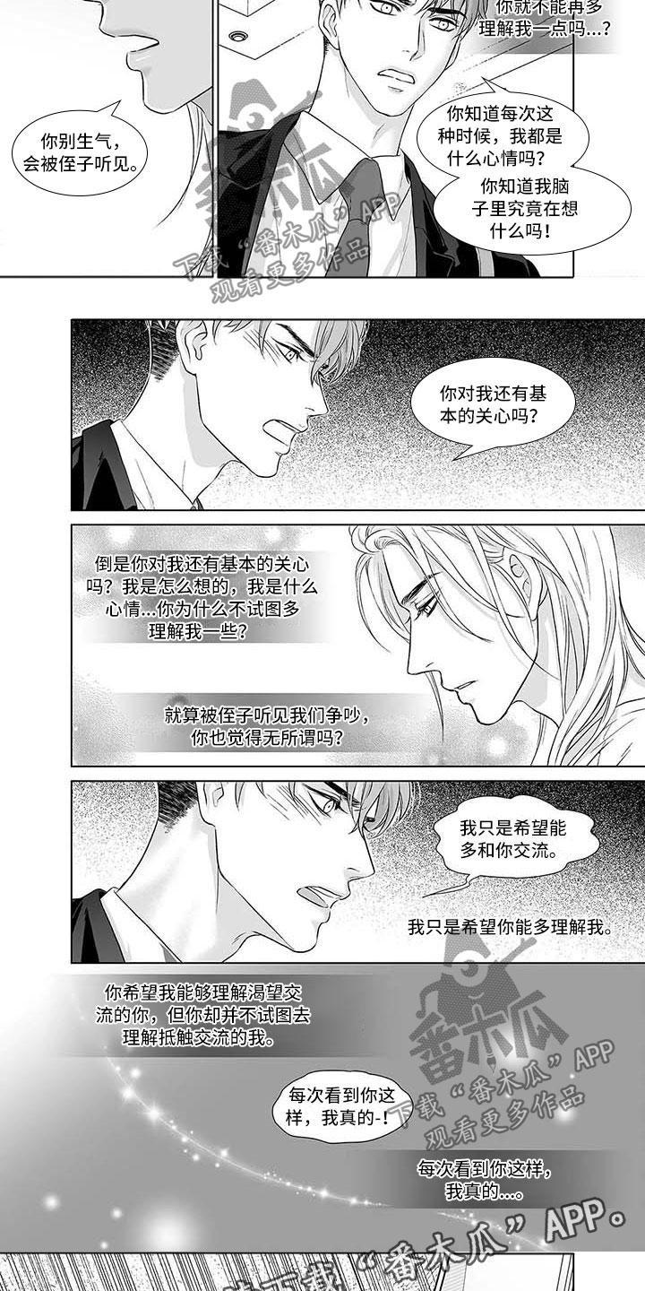 催眠咖啡厅漫画,第15章：依然孤独3图
