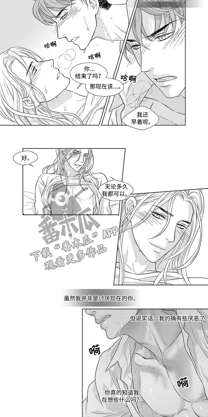 催眠设计漫画,第12章：过往难寻3图