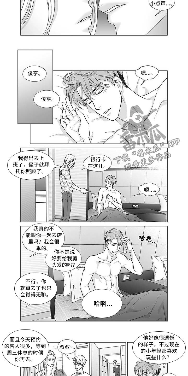 催眠咖啡厅漫画,第14章：又是老样子3图