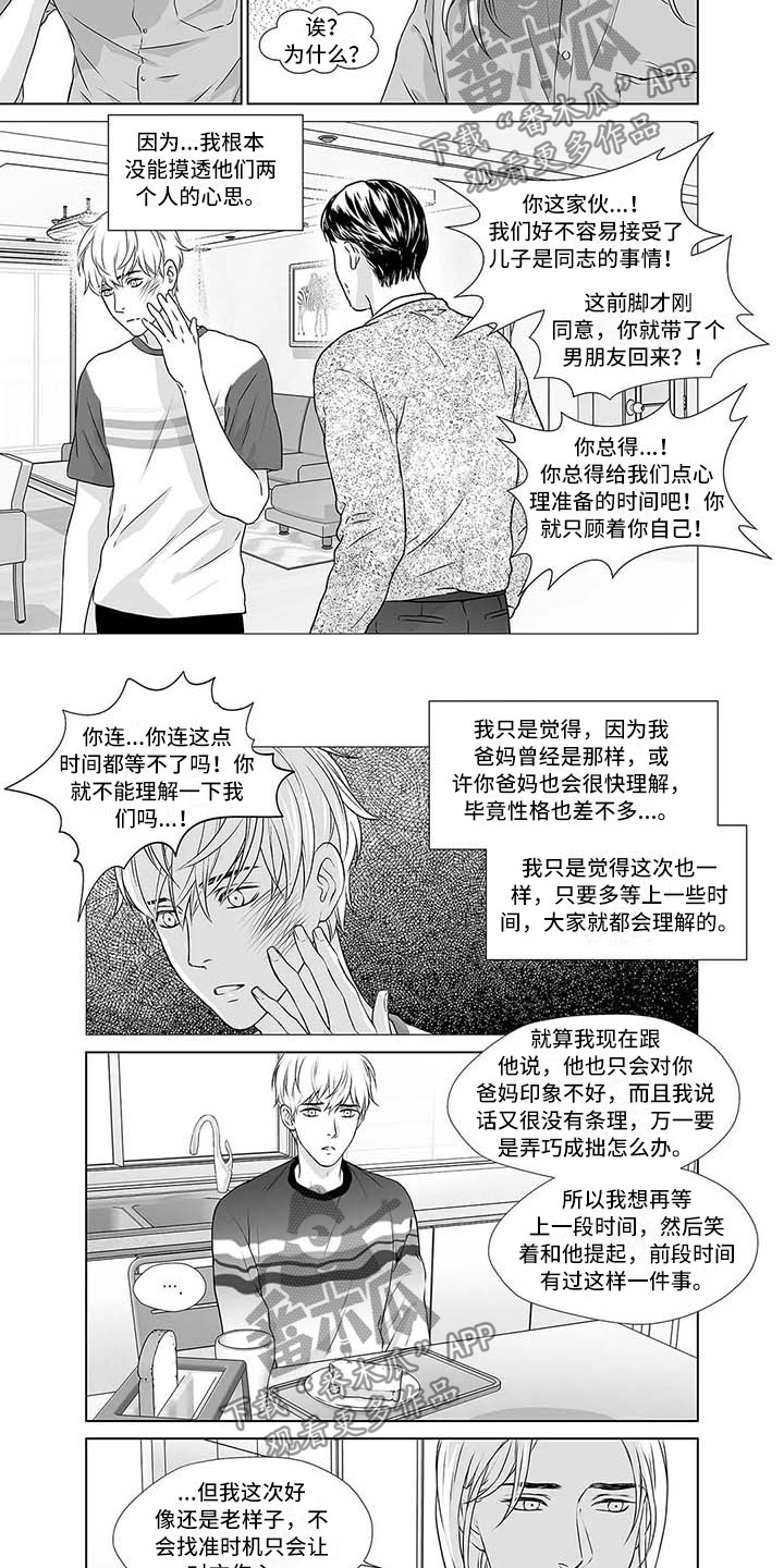 催眠咖啡厅漫画,第17章：不是外人2图