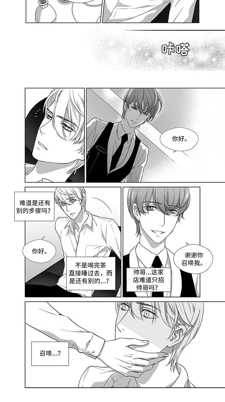催眠卡牌第一部漫画,第1章：传说中的店4图